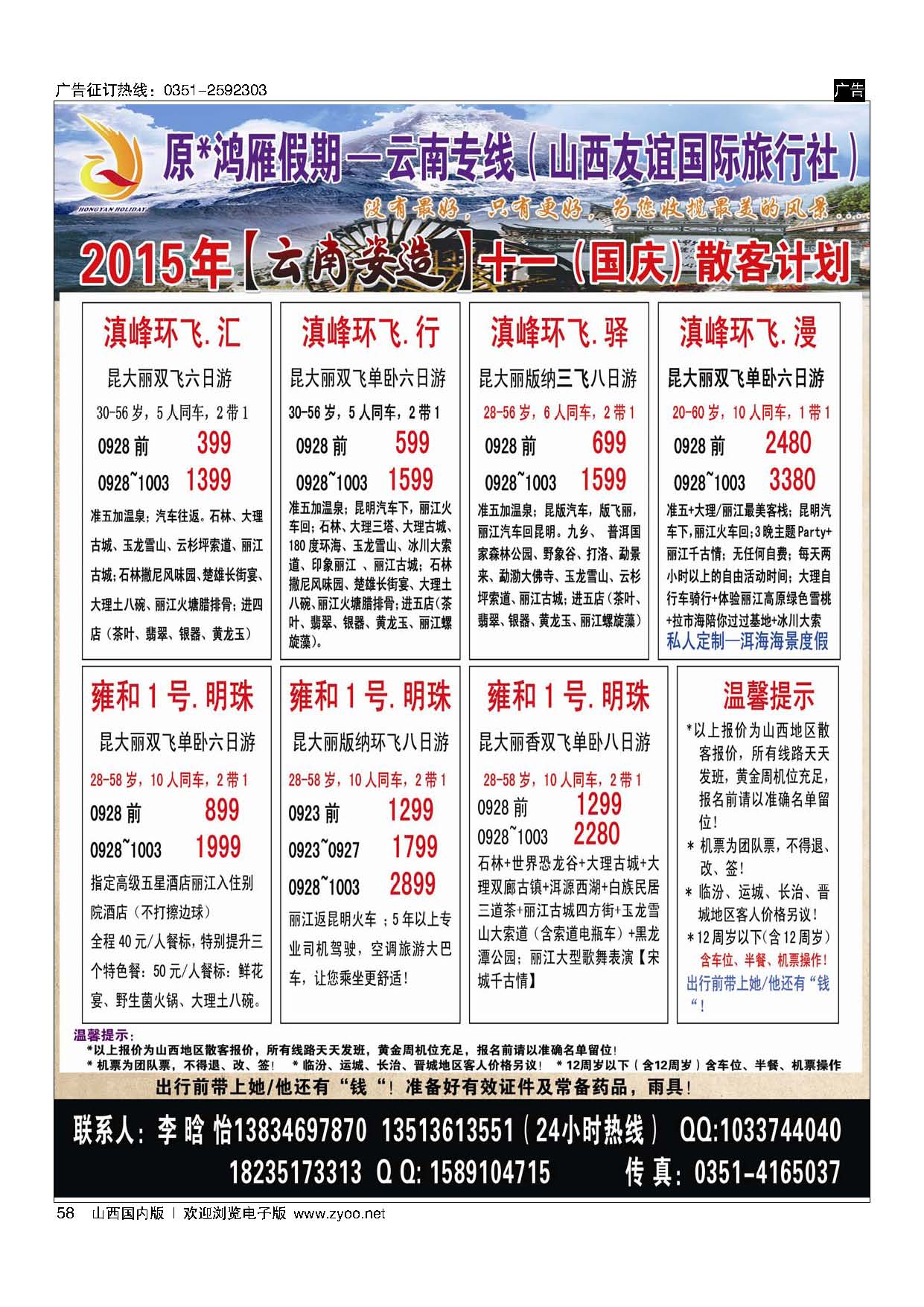 58 原×鸿雁假期—云南专线（山西友谊国际旅行社）