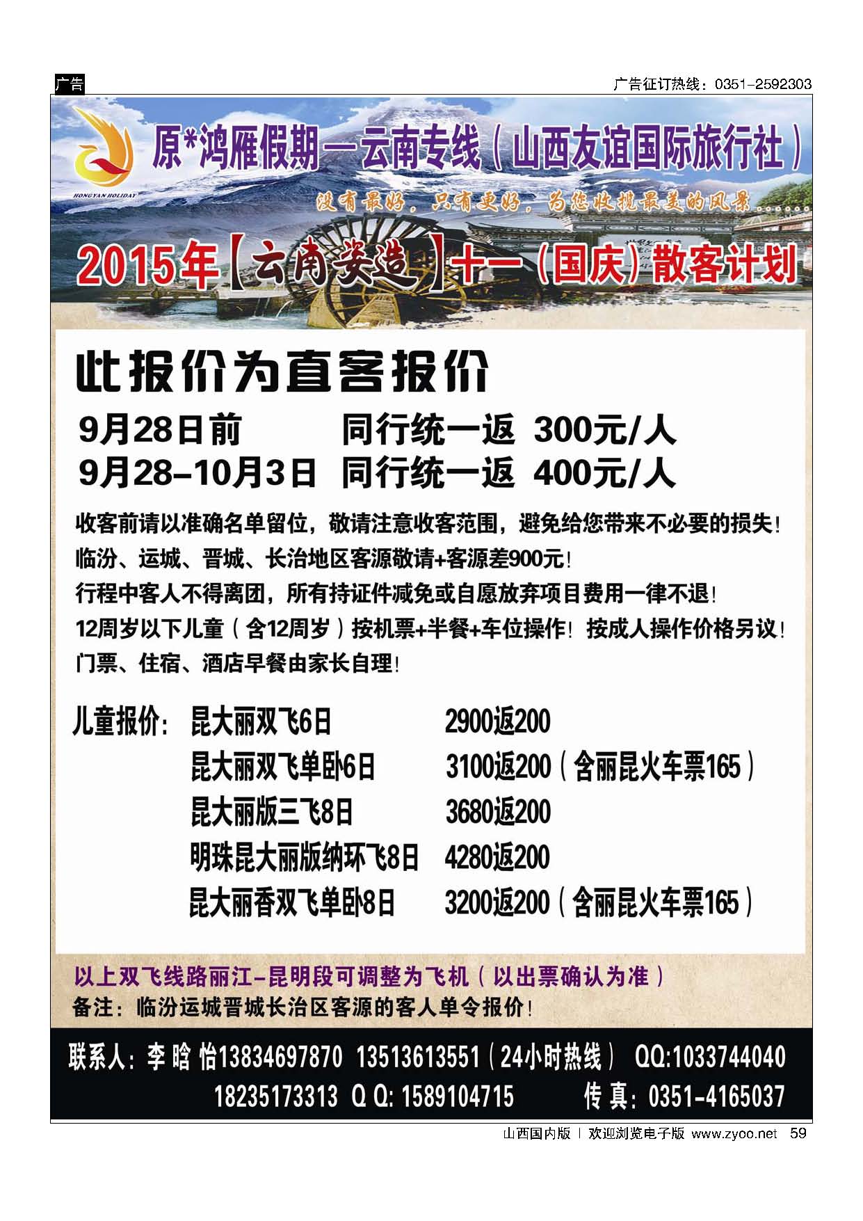 59 原×鸿雁假期—云南专线（山西友谊国际旅行社）