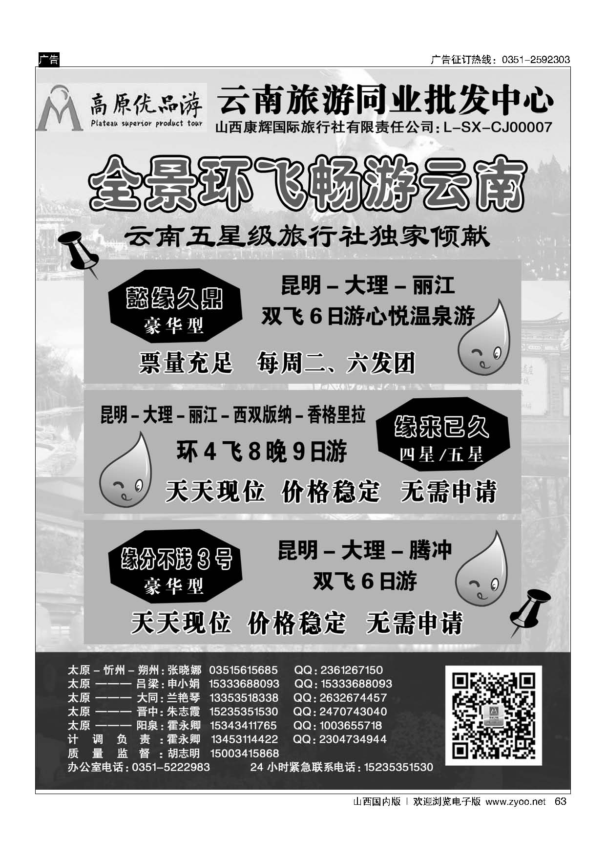 63 山西康辉？云南旅游同业批发中心
