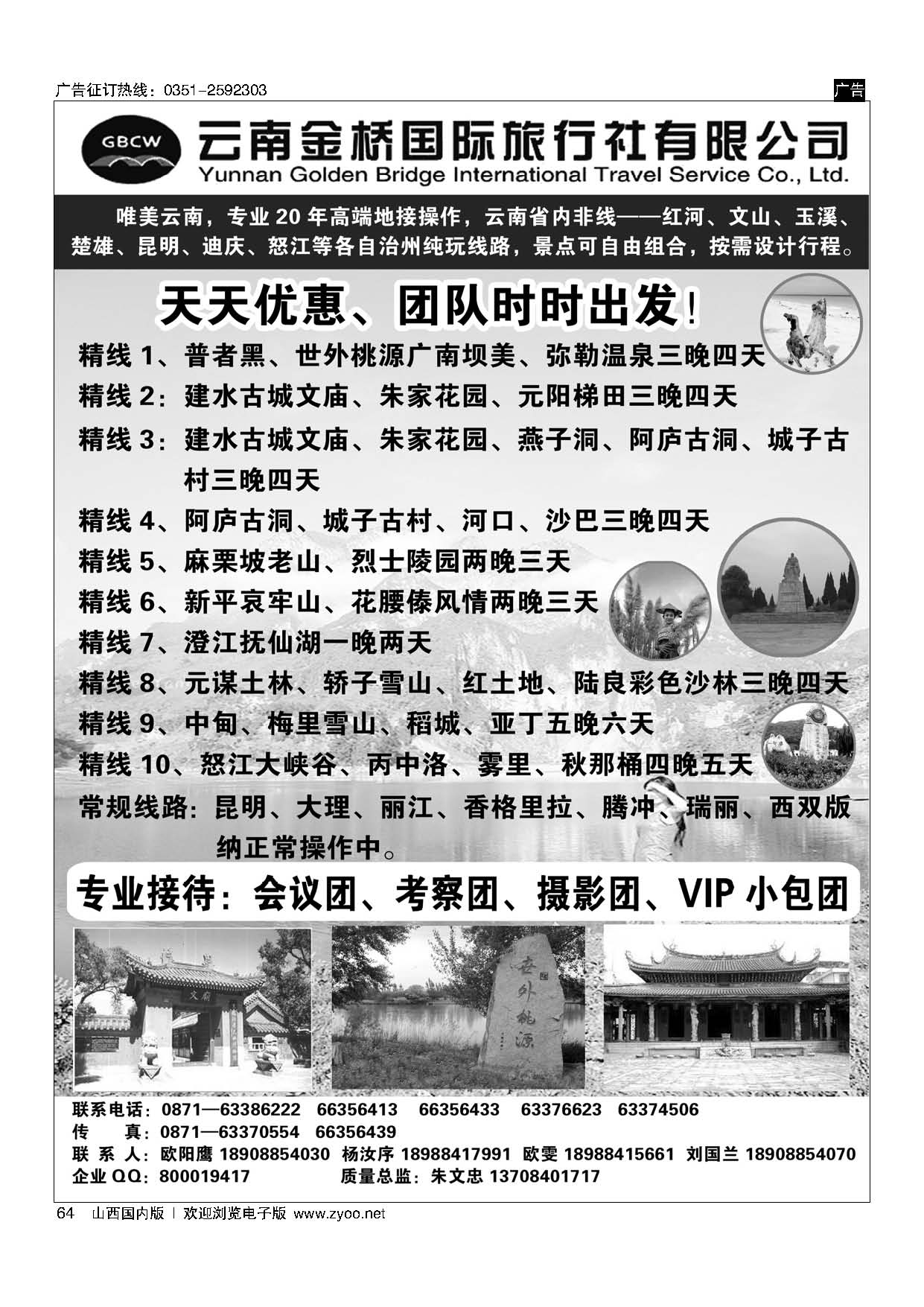 64 私人订制专家——云南金桥国际旅行社