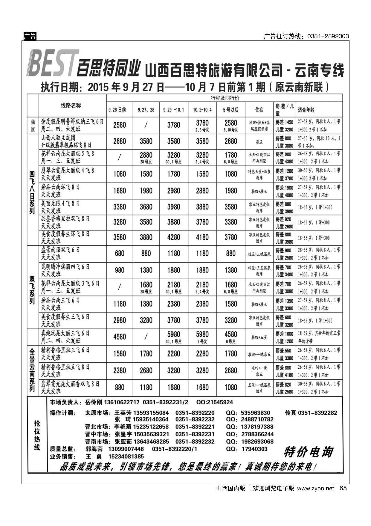 65 云南新联旅行社山西分公司-云南专线