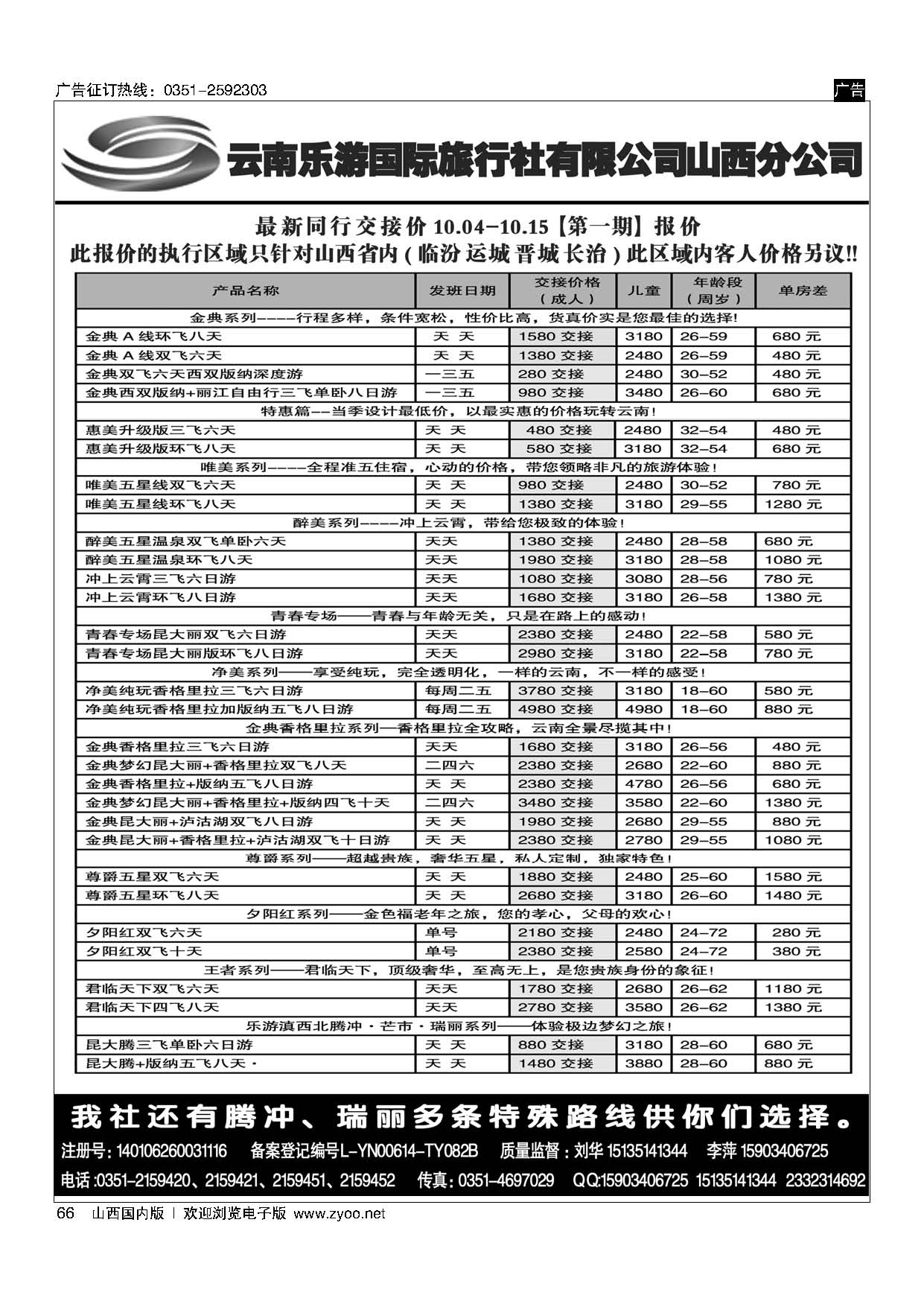66 云南乐游国际旅行社有限公司山西分公司