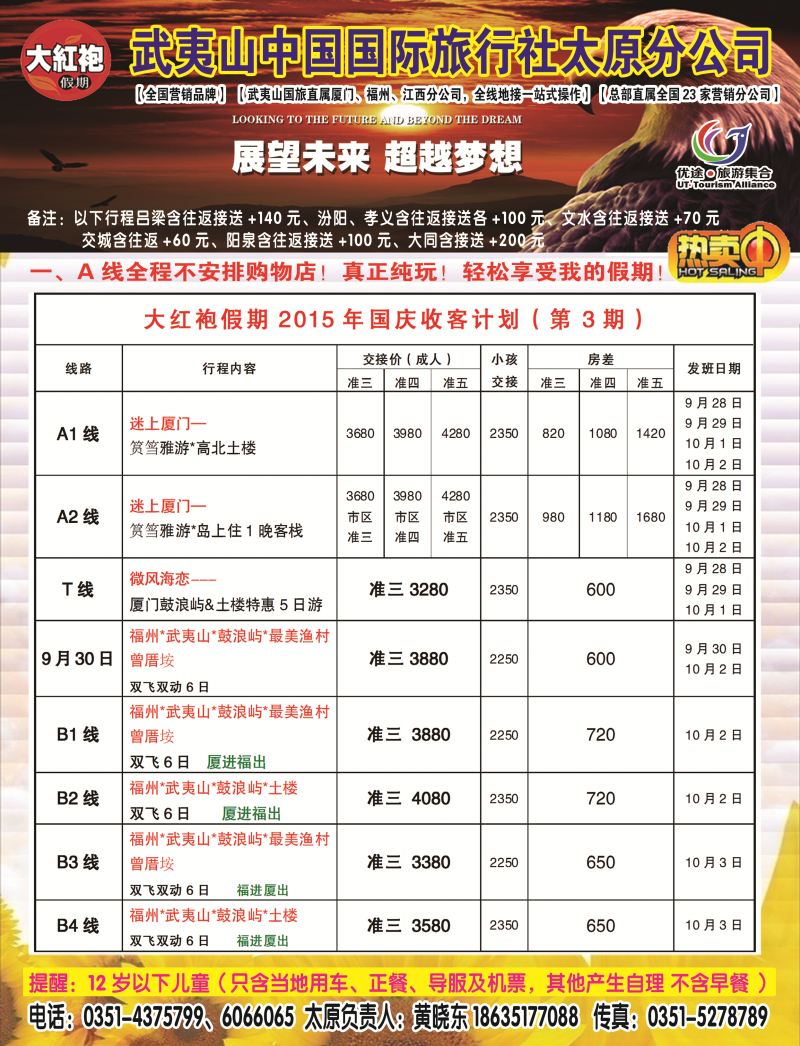 武夷山中国国际旅行社 封面左拉