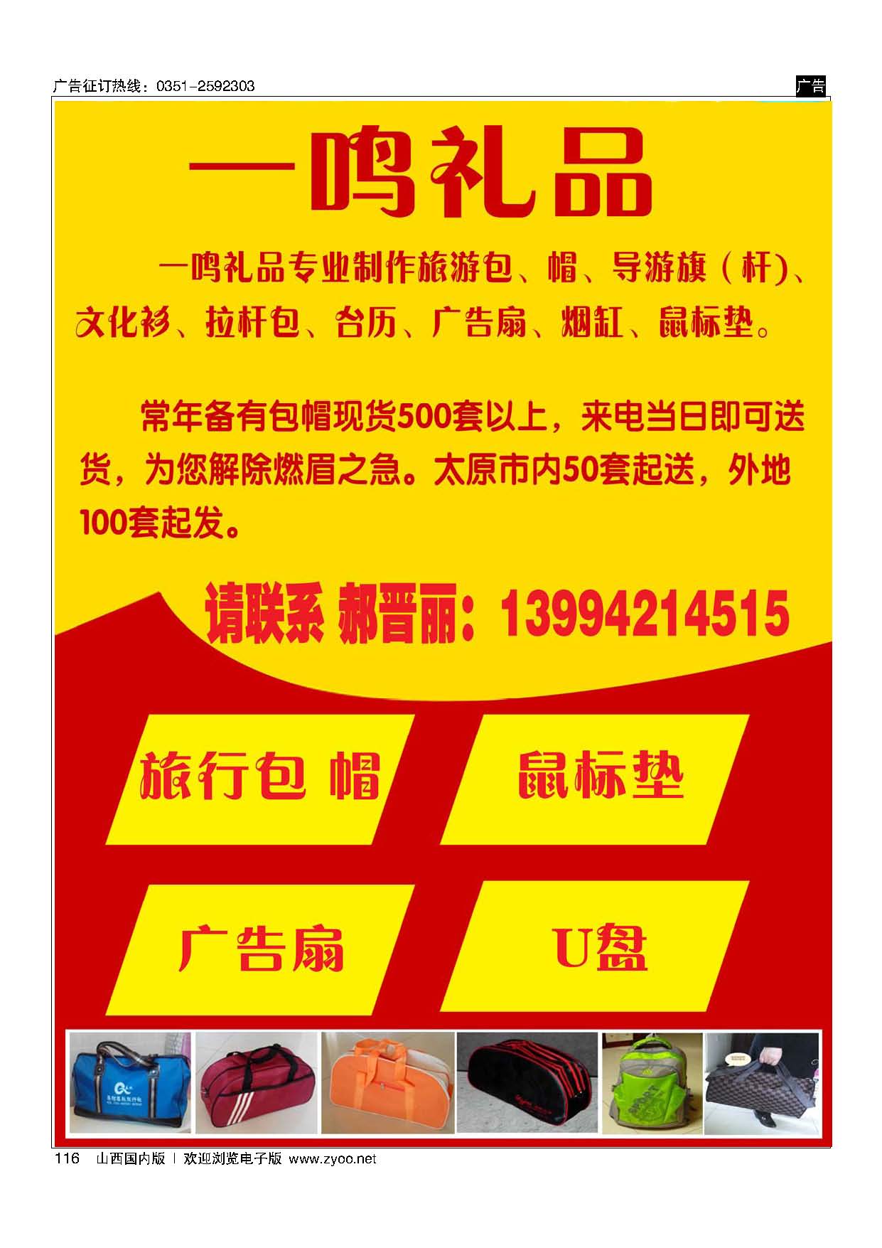 116 一鸣礼品