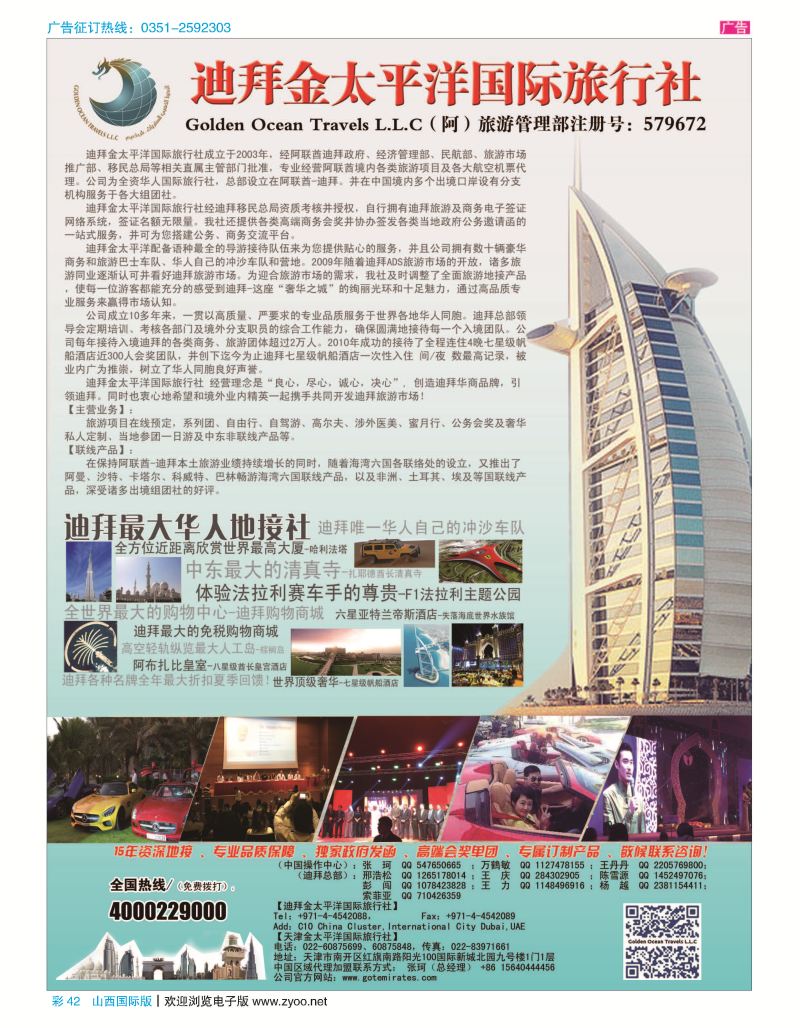 彩42 迪拜金太平洋国际旅行社