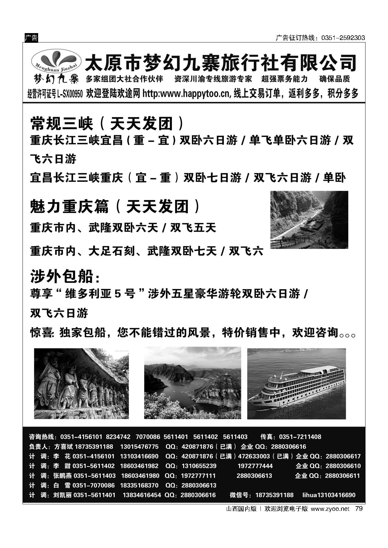 79 梦幻九寨旅行社-方喜斌