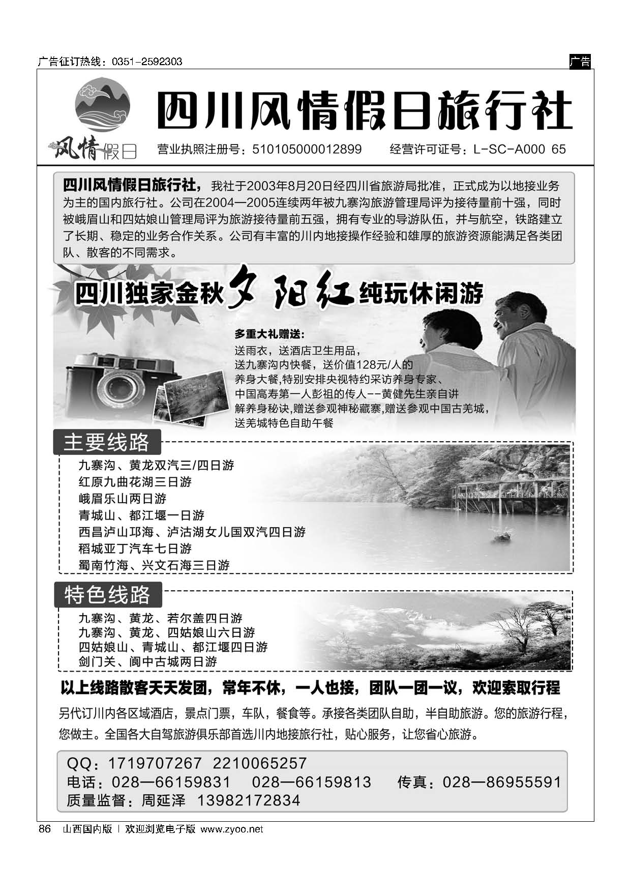 86 四川地接旅游
