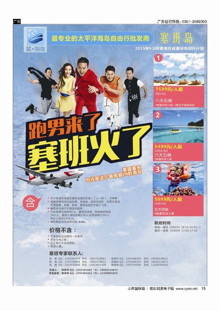 15 蓝海岛-塞班同行计划