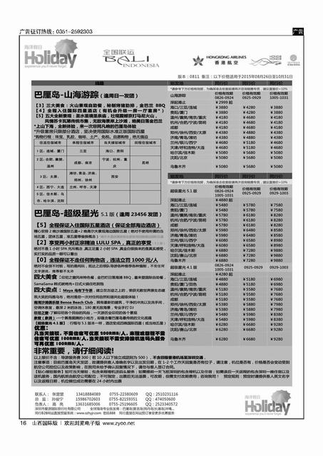 16 【海洋假日】9-10月巴厘岛专版（UX，超级星光，山海游踪）
