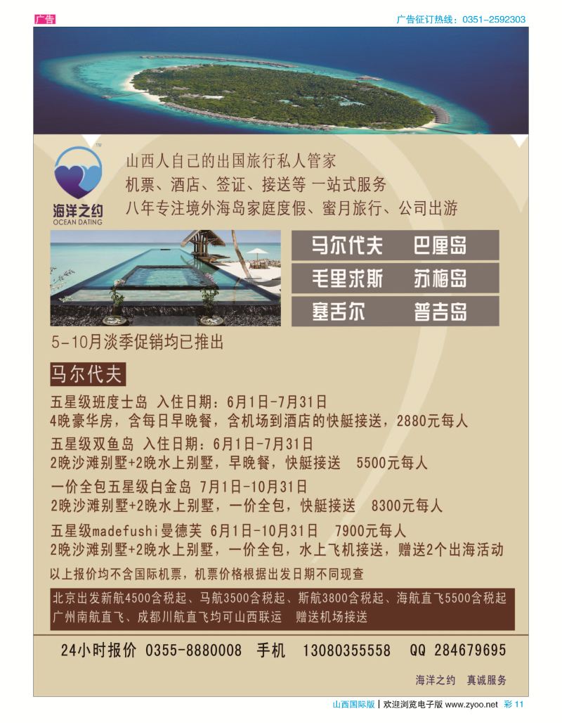 彩11 海洋之约-马尔代夫海岛