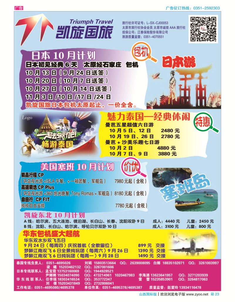 彩23 凯旋国旅