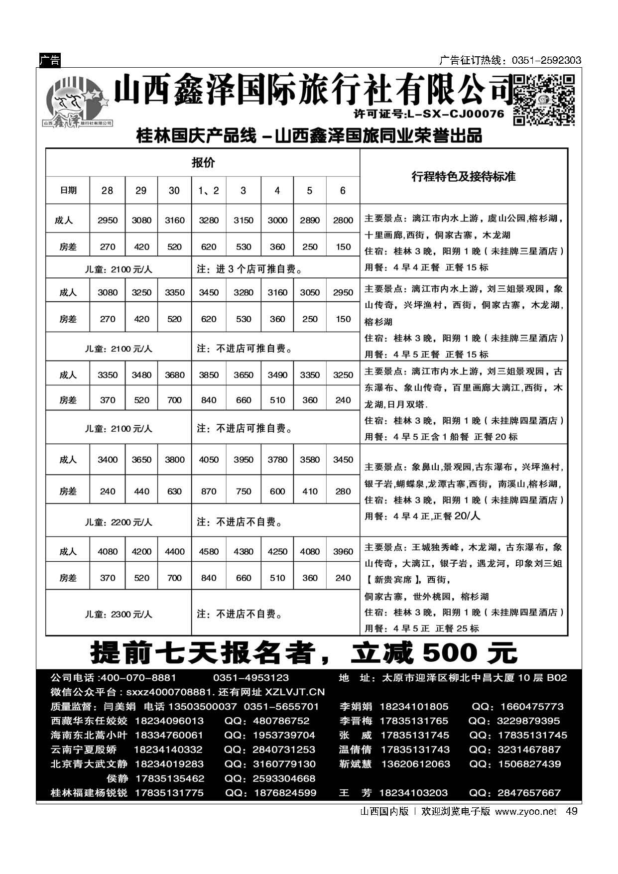 49 鑫泽国旅-广西桂林专线