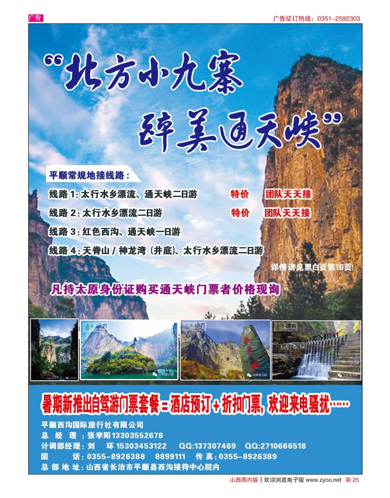 彩25 平顺西沟