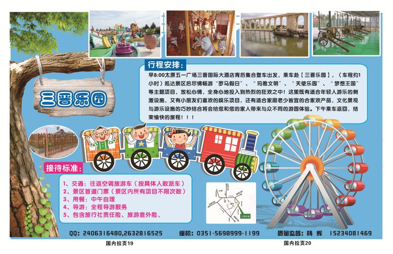港中旅-三晋乐园背
