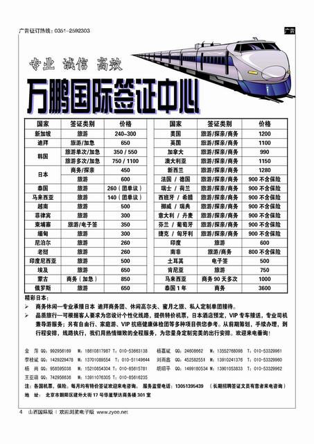 4 万鹏国际签证中心
