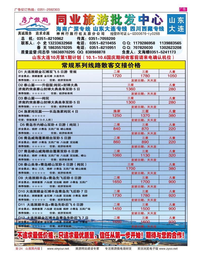 彩24 彦广假期—青大专线