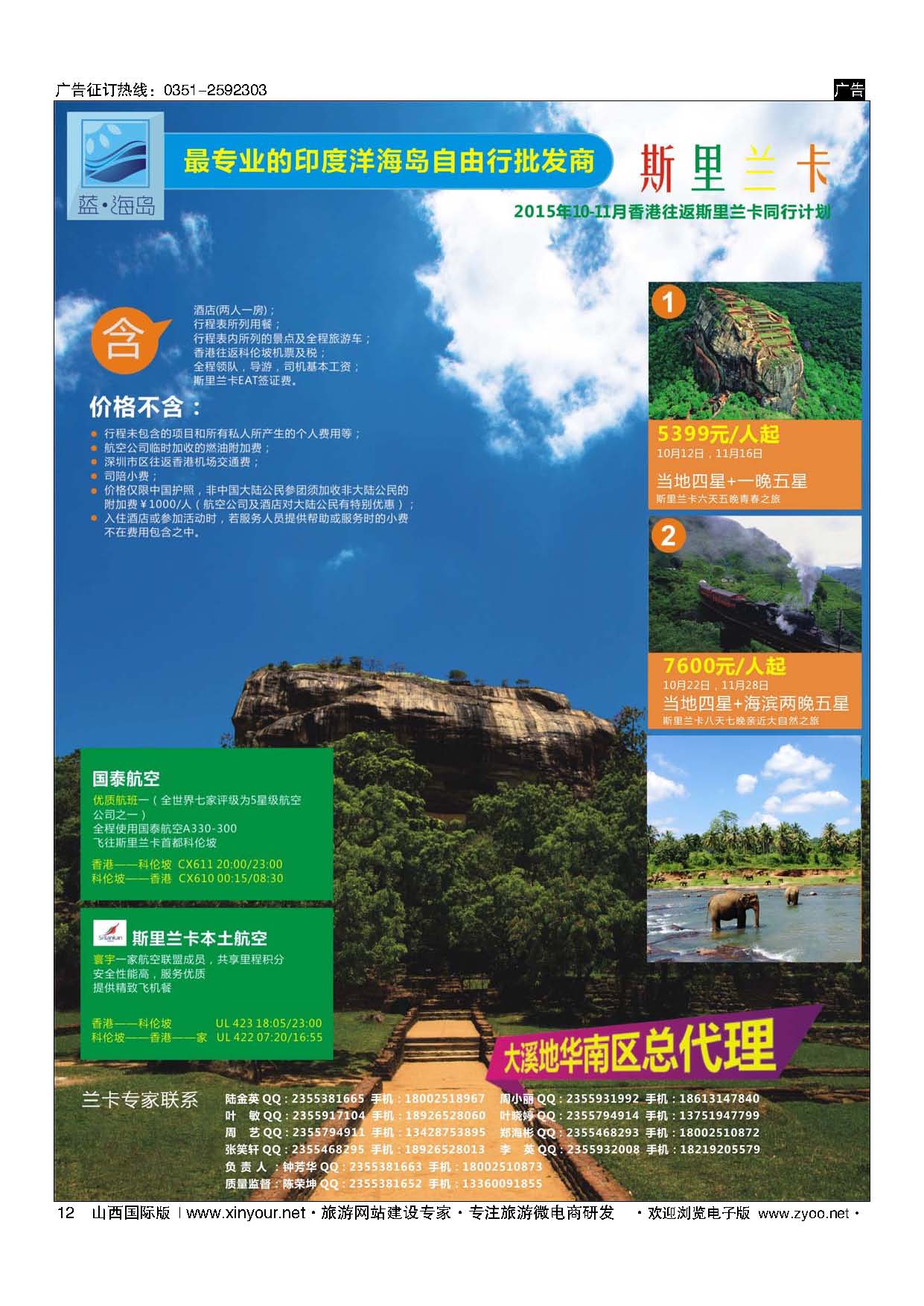 12 信游专版