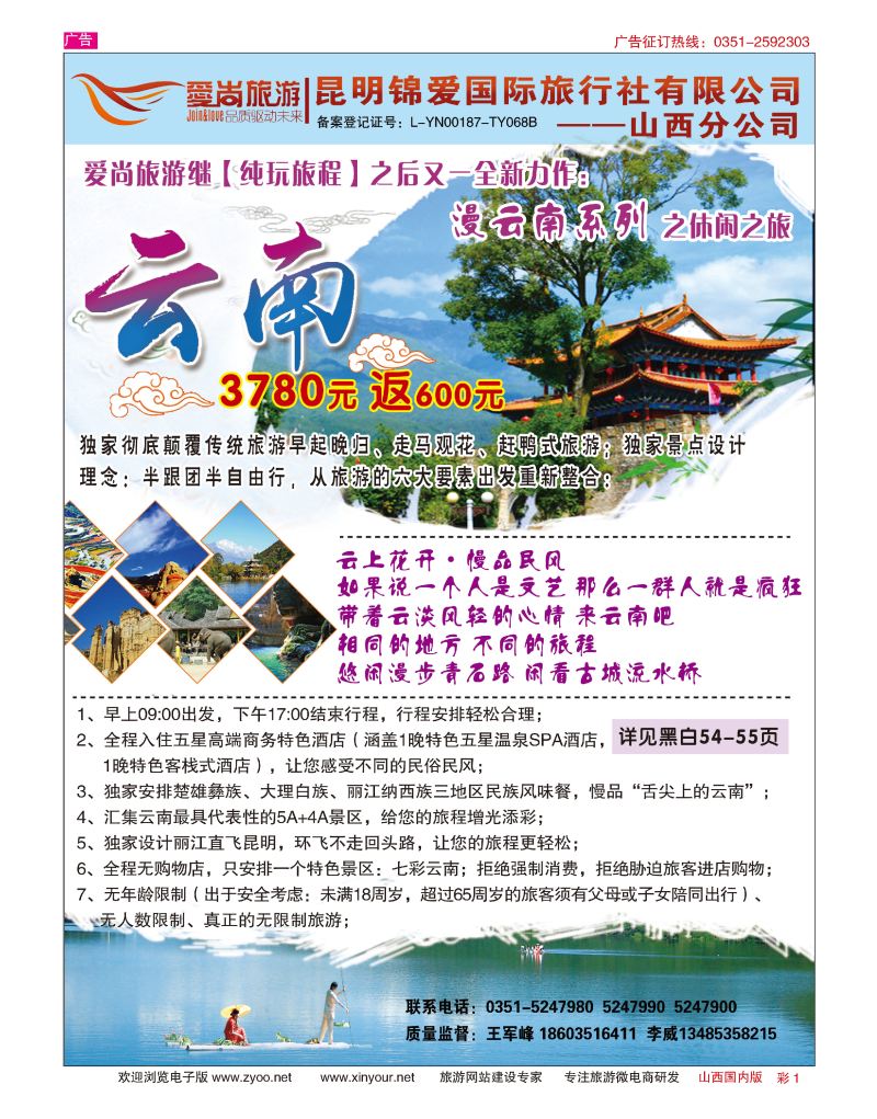 彩1 爱尚云南-云南专线