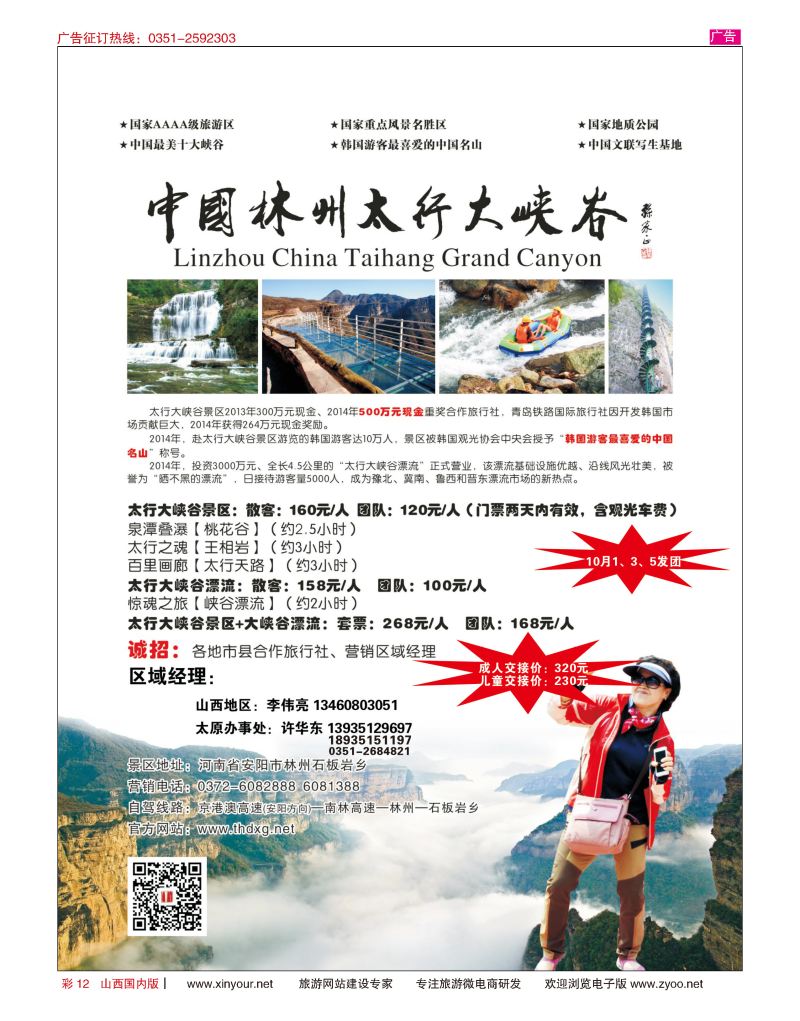 彩12 林州太行大峡谷