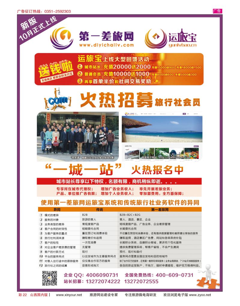 彩22 第一差旅网会员和站长招募