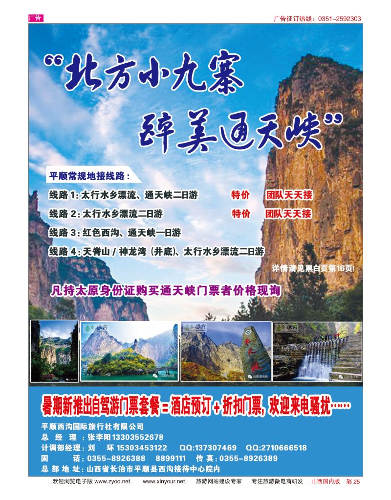 彩25 平顺西沟