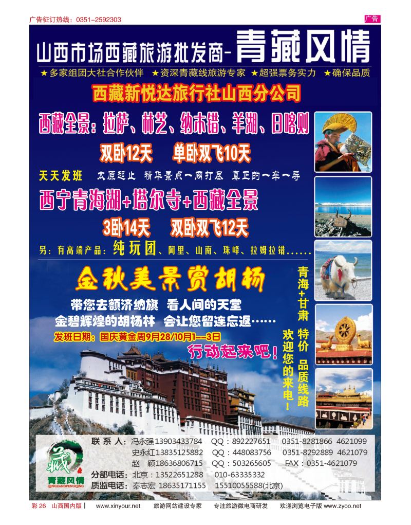 彩26 青藏风情