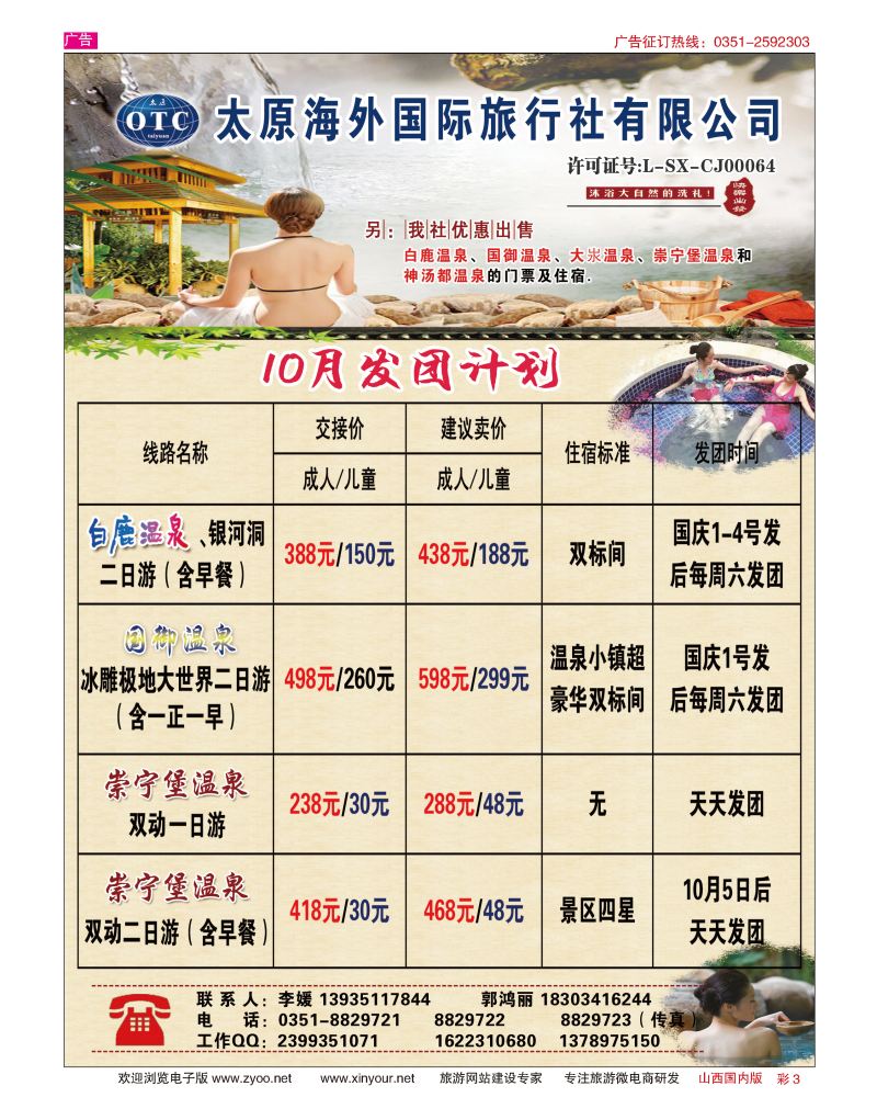 彩3 太原海外国旅