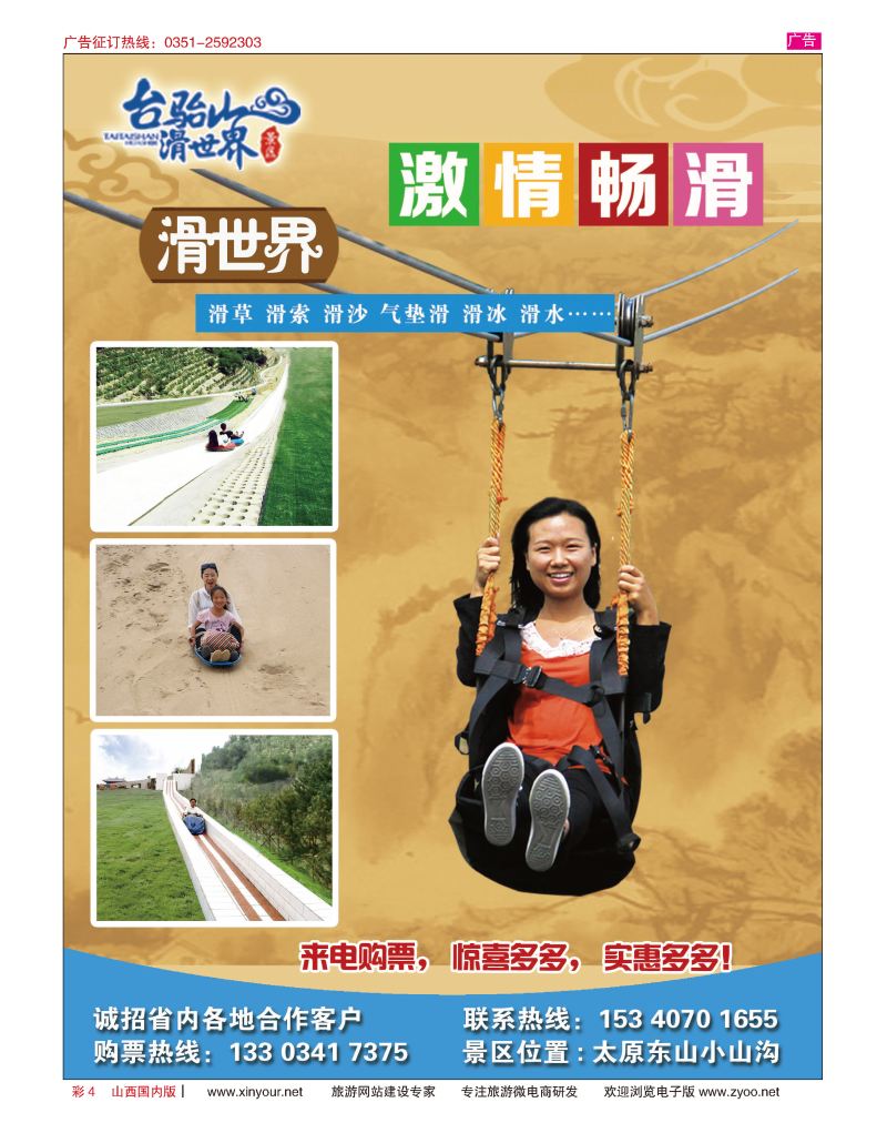 彩4 台骀山滑世界景区