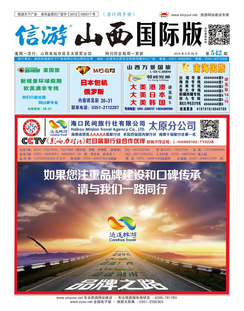 山西国际封面驰誉欢图