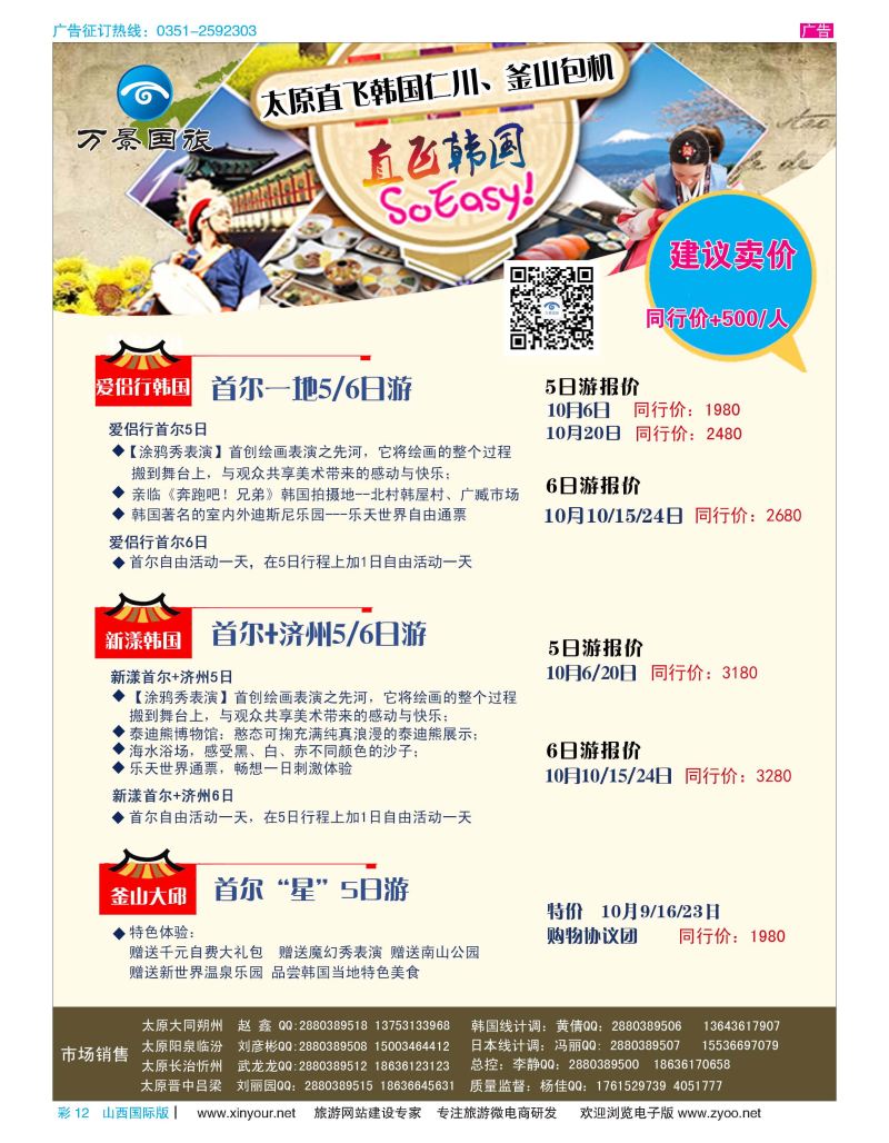 彩12 山西万景国际旅行社-韩国专线