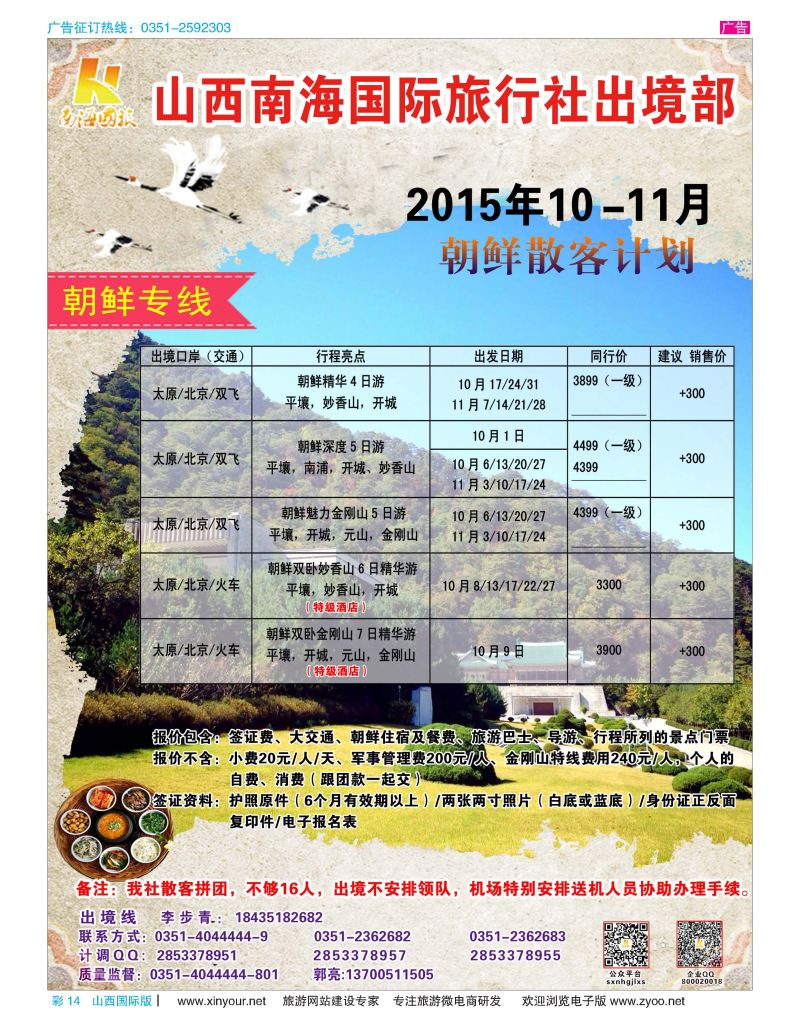 彩14 南海国旅