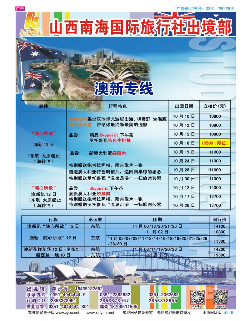 彩15 南海国旅