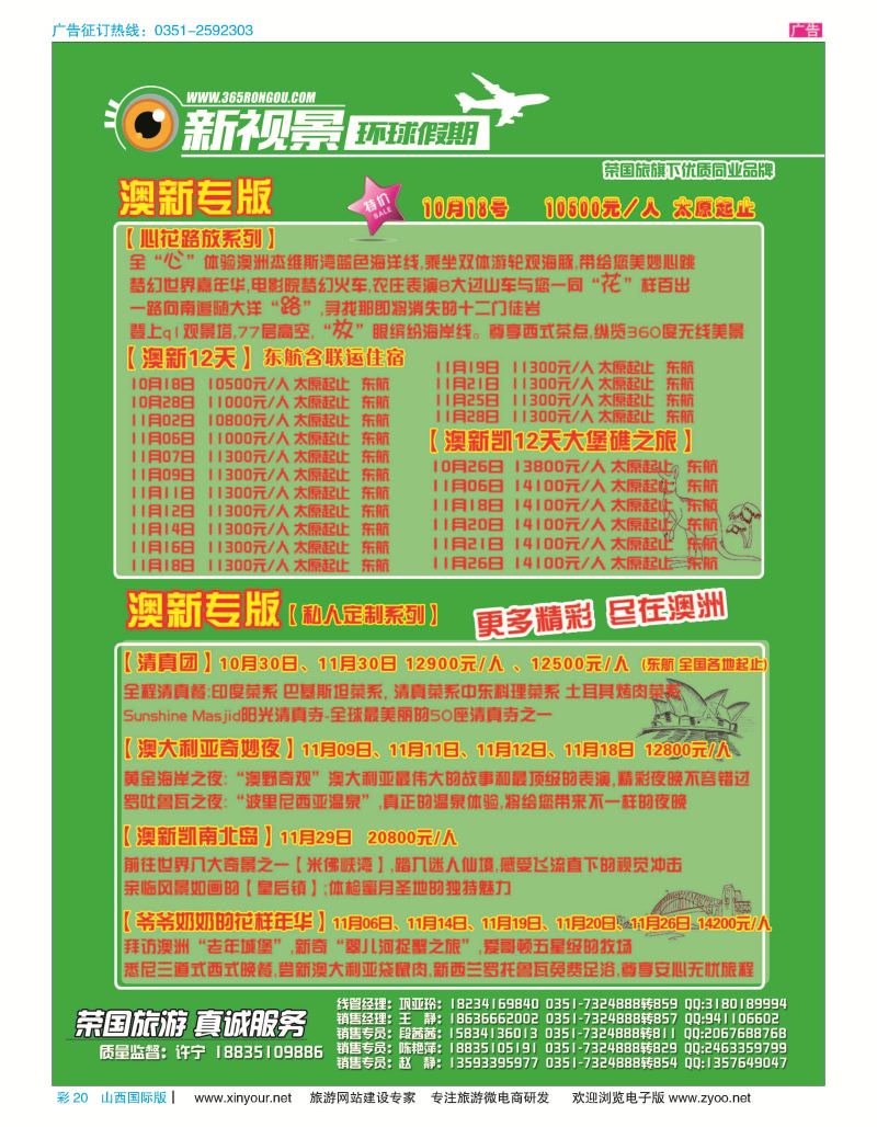 彩20 荣国旅新视景环球假期—澳洲专版