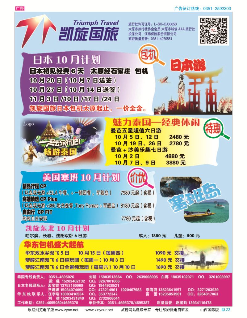 彩23 凯旋国旅