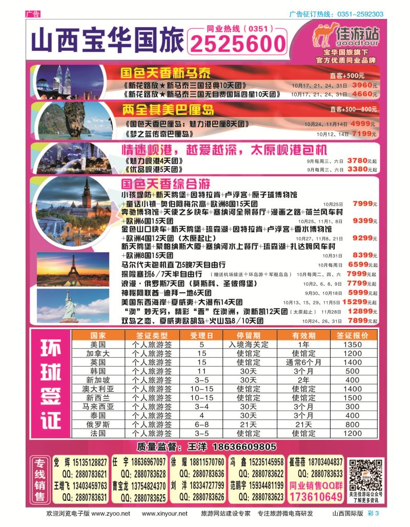彩3 山西宝华盛世国际旅行社