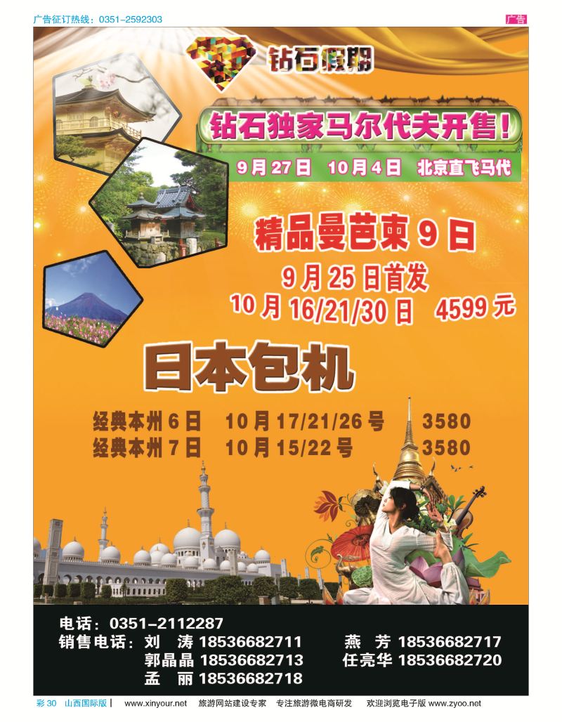 彩30 友谊国旅？钻石假期