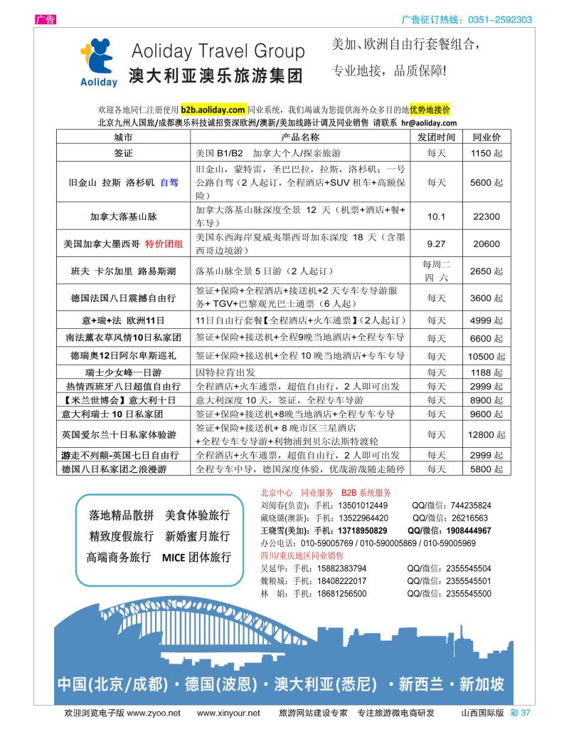 彩37 澳乐旅游