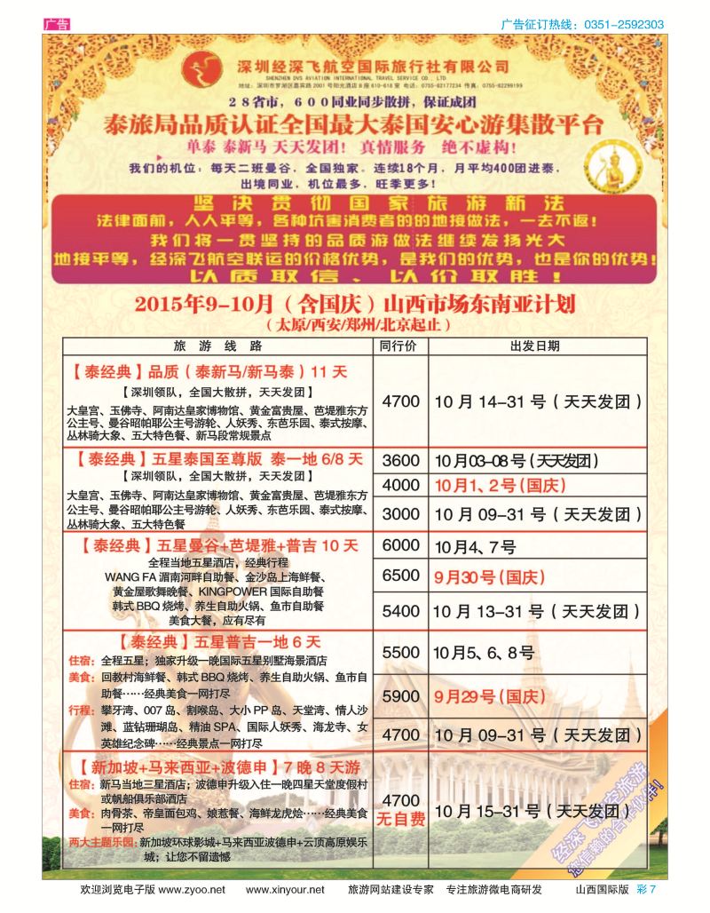 彩7 深圳经深飞航空国旅（经典假日）