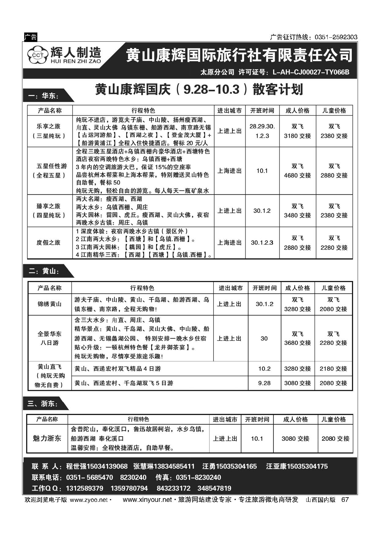 67 黄山康辉太原分公司