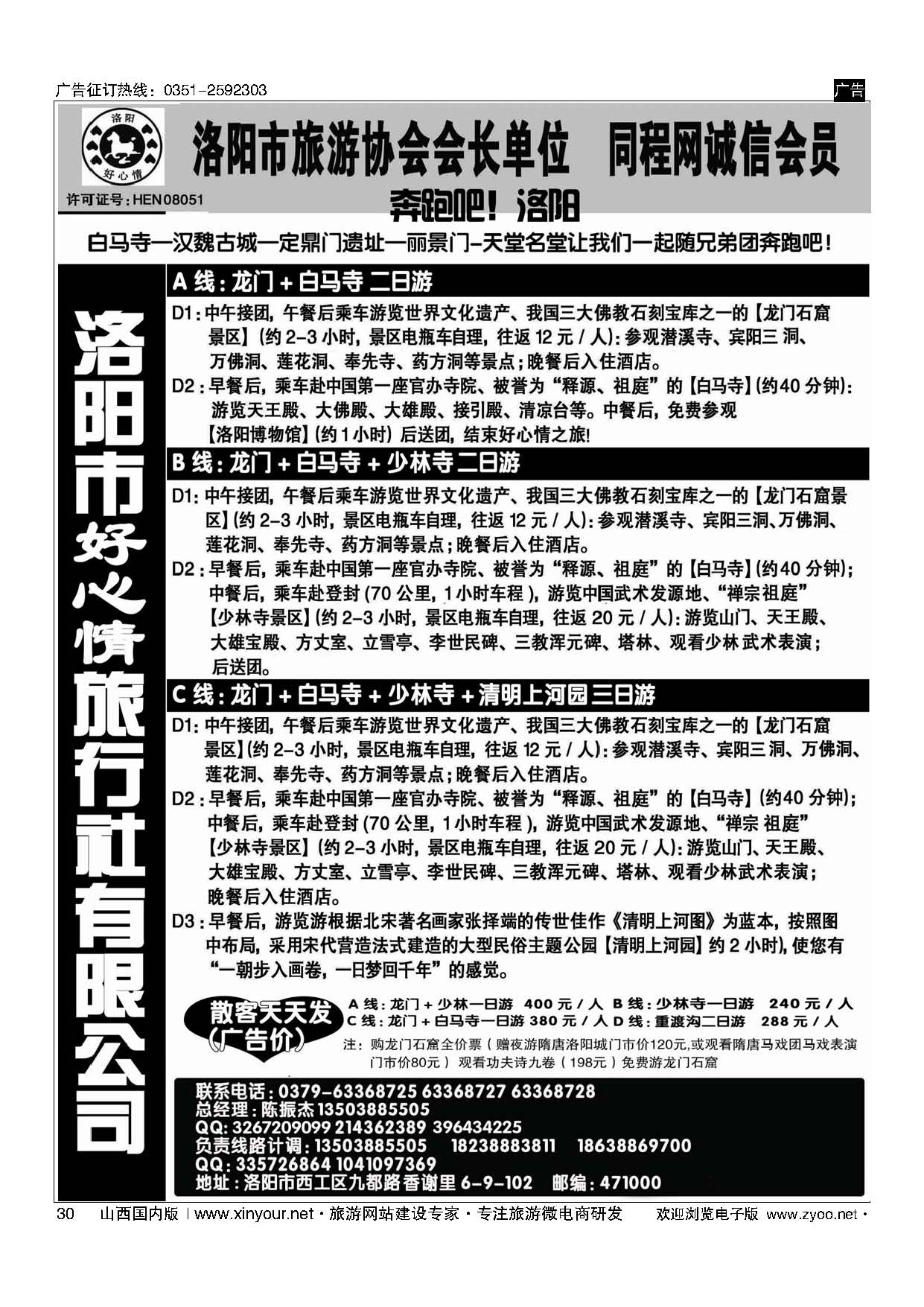 30 中原专业地接-洛阳好心情