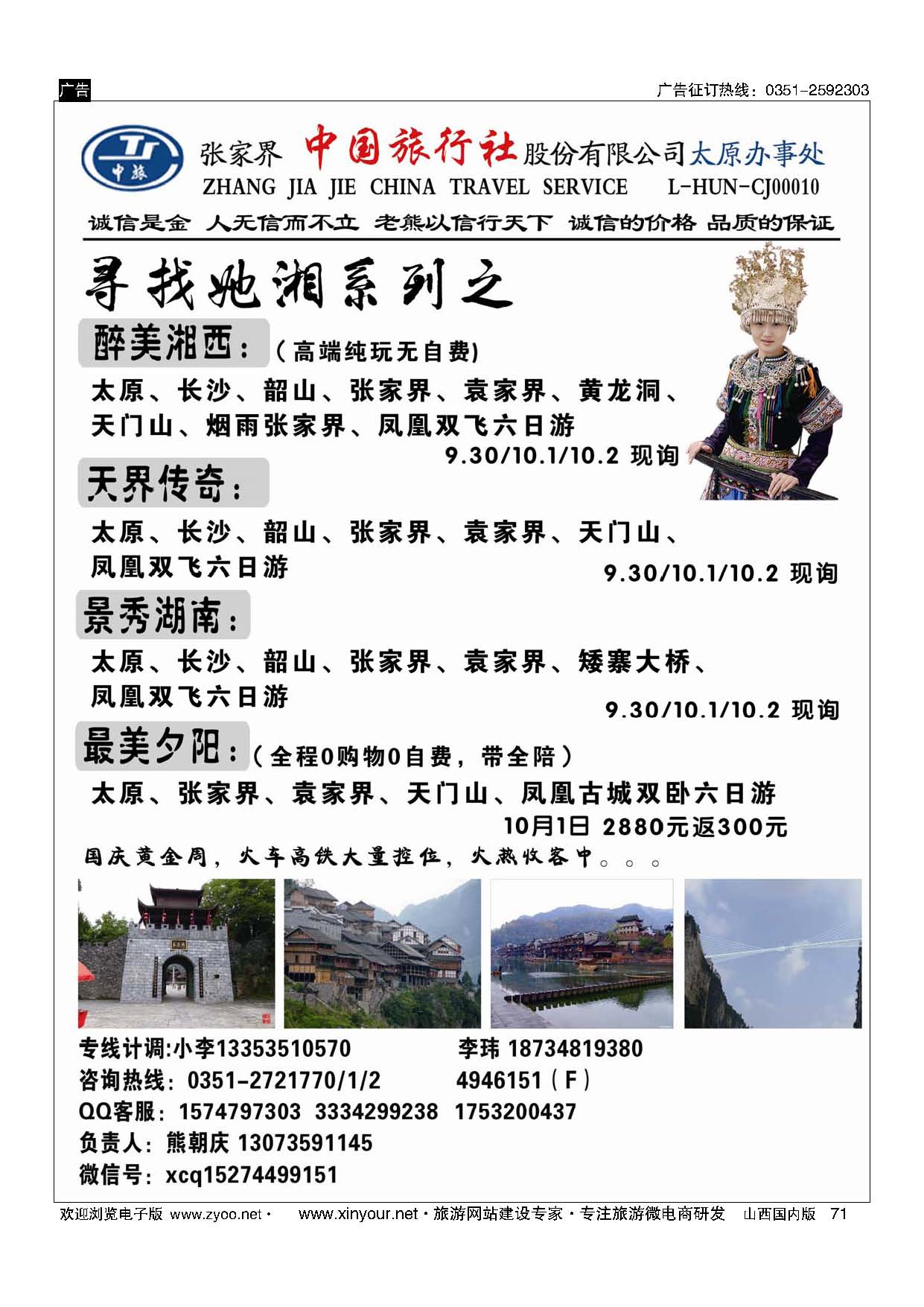 71 张家界中旅太原同业中心