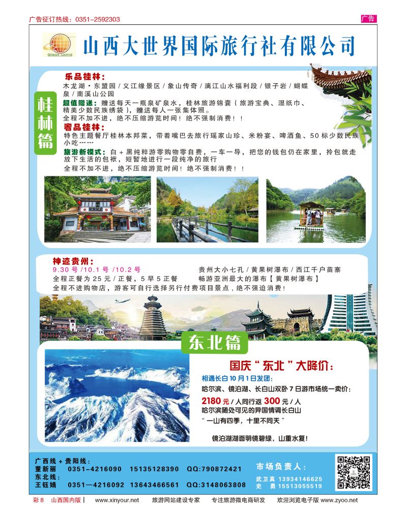 彩8 山西大世界？广西？贵阳？东北专线