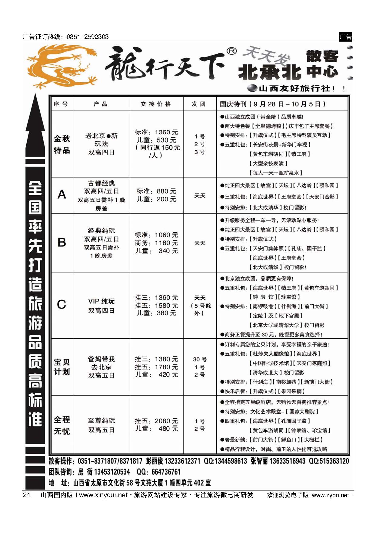 24 北京龙行天下散客中心