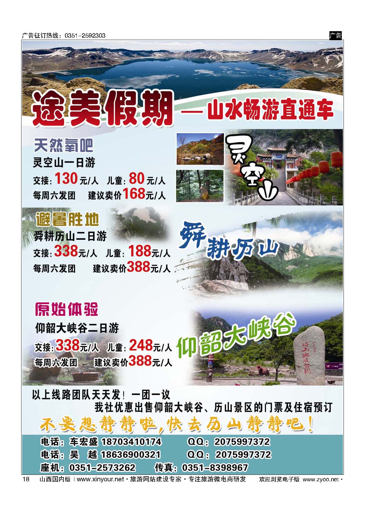 18 途美假期——山水畅游直通车