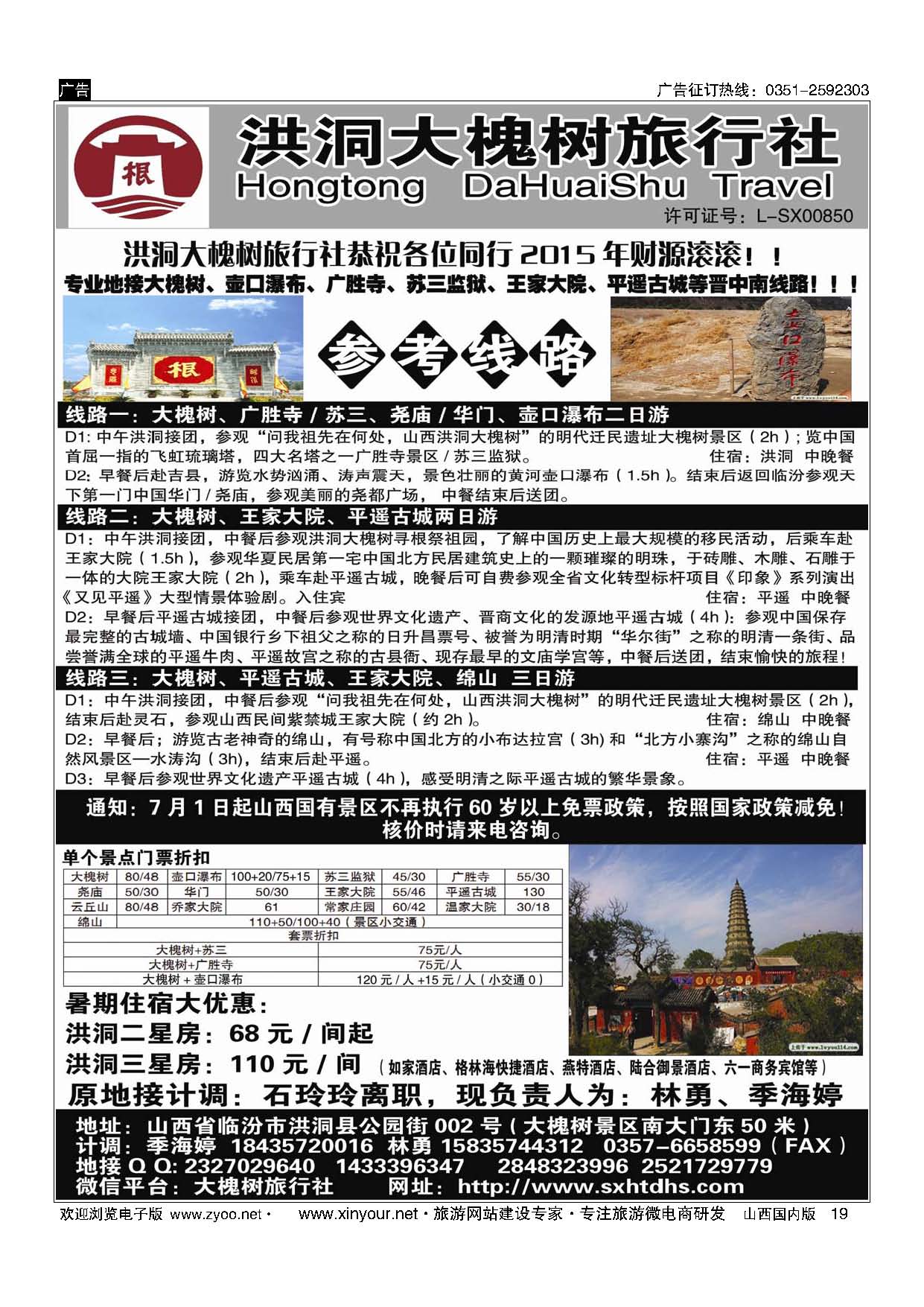 19 洪洞大槐树旅行社