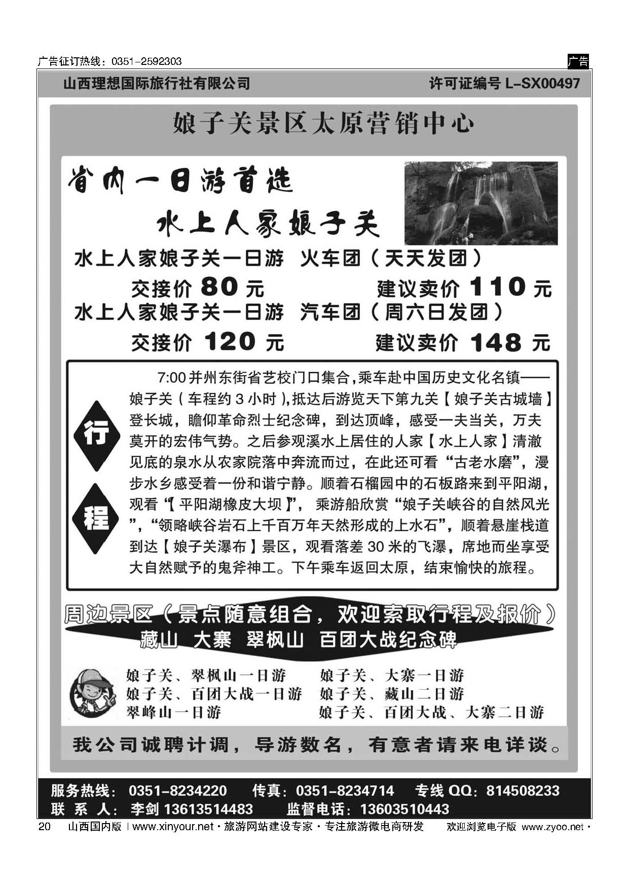 20 阳泉旅游直通车—娘子关，翠峰山，大寨
