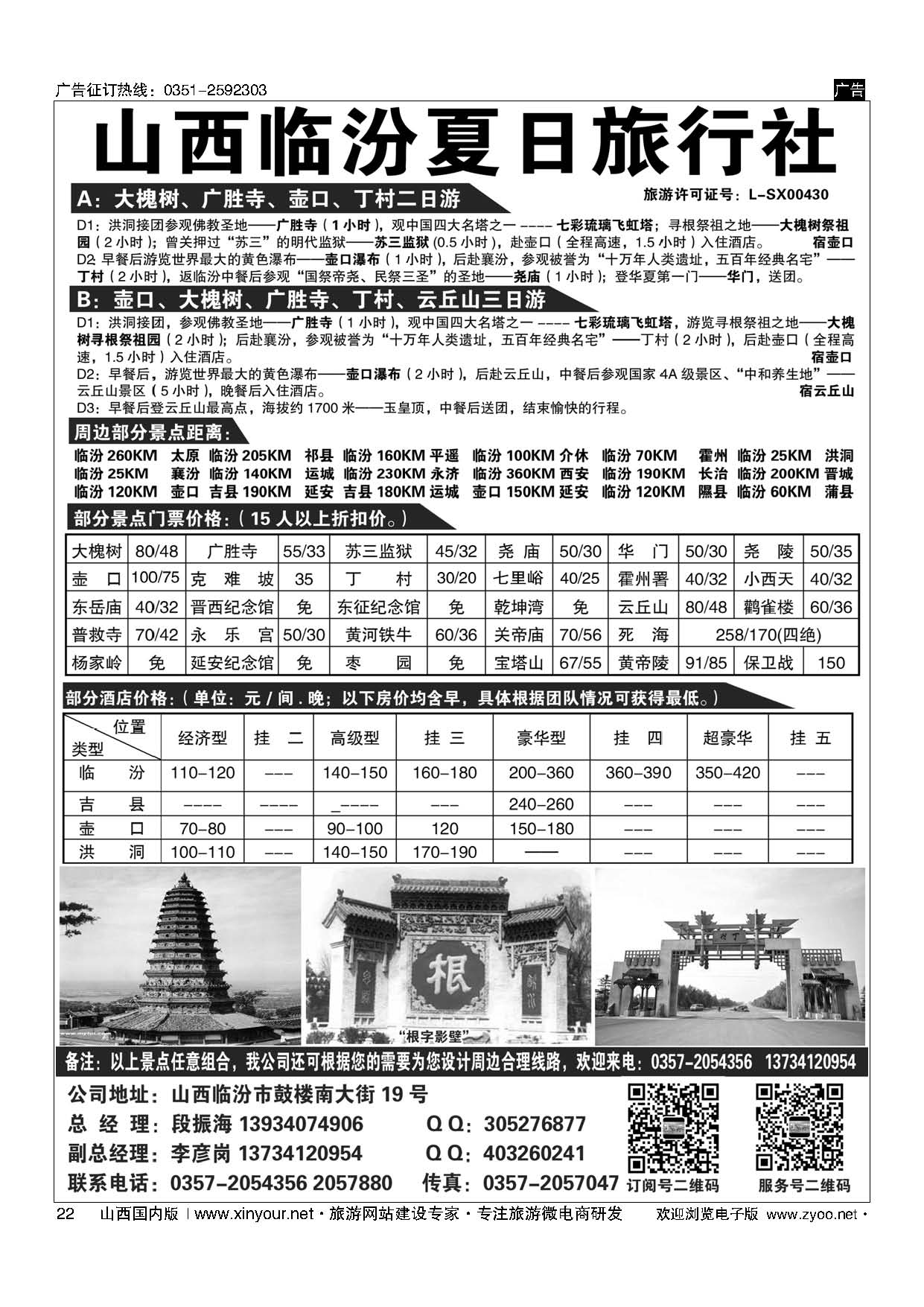 22 临汾夏日