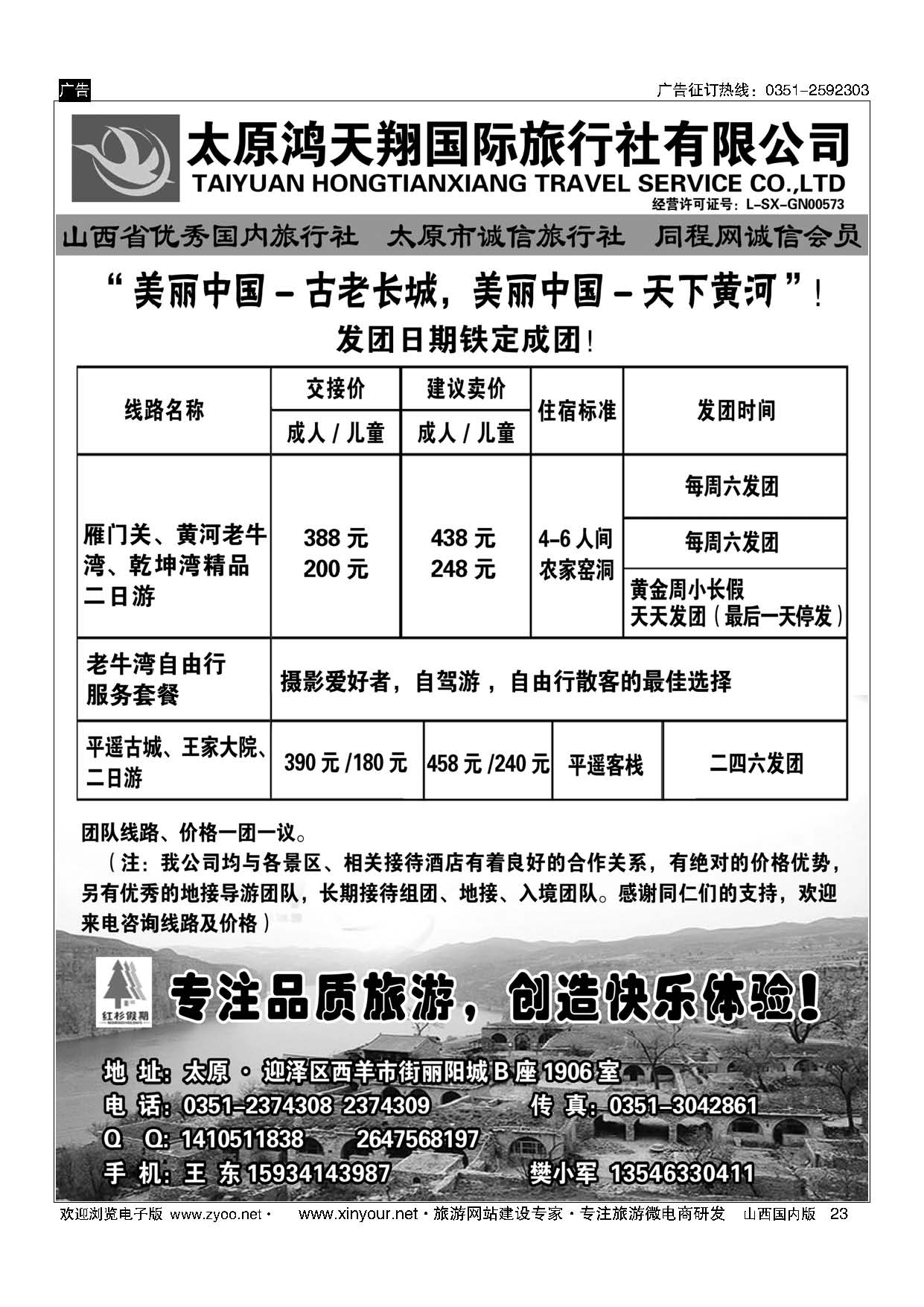 23 鸿天翔国际旅行社-老牛湾地接