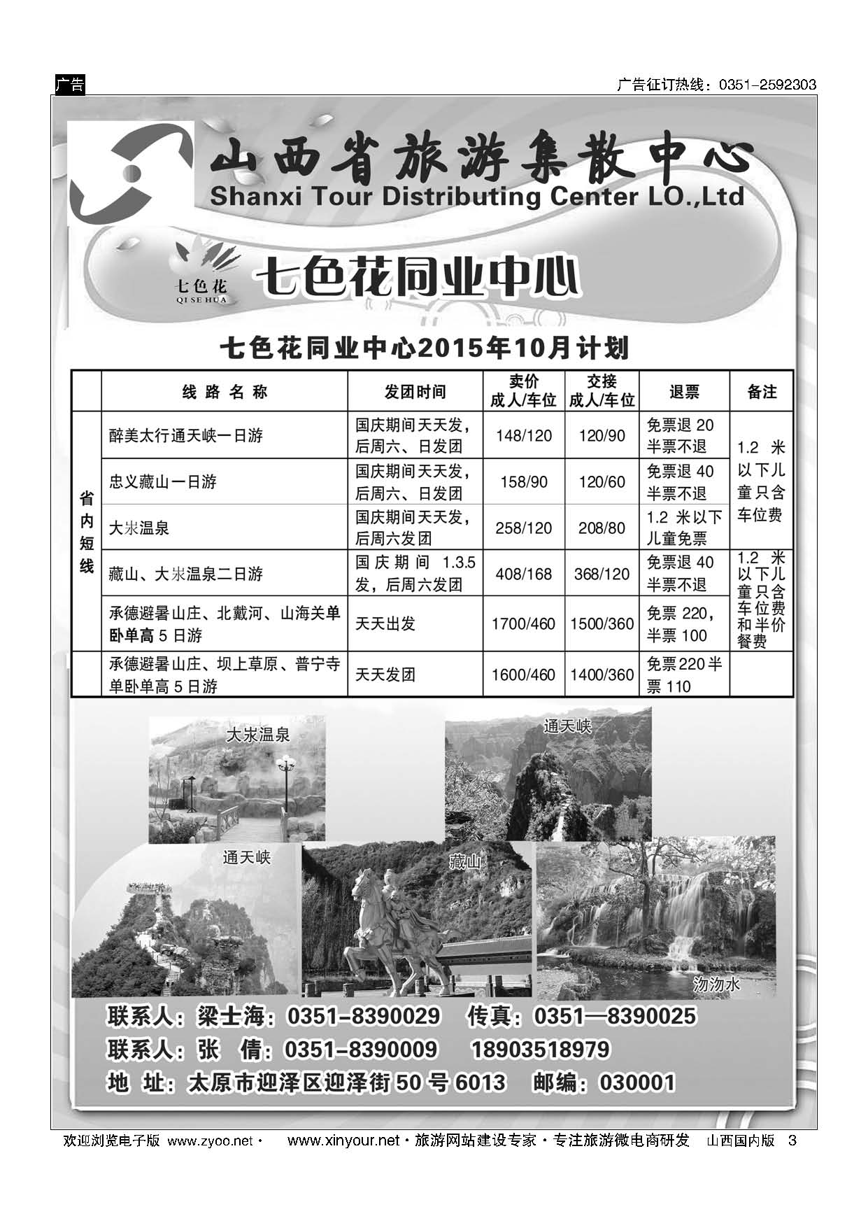 3 山西旅游集散中心七色花同业中业