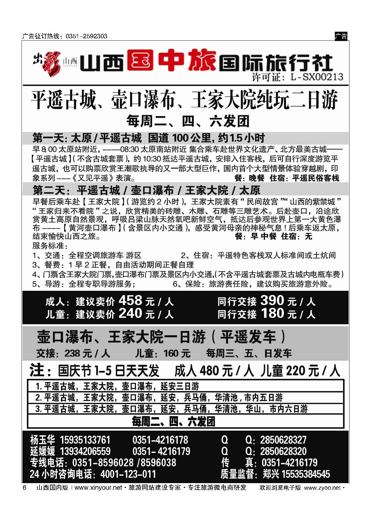 6 平遥？壶口专线？山西国中旅